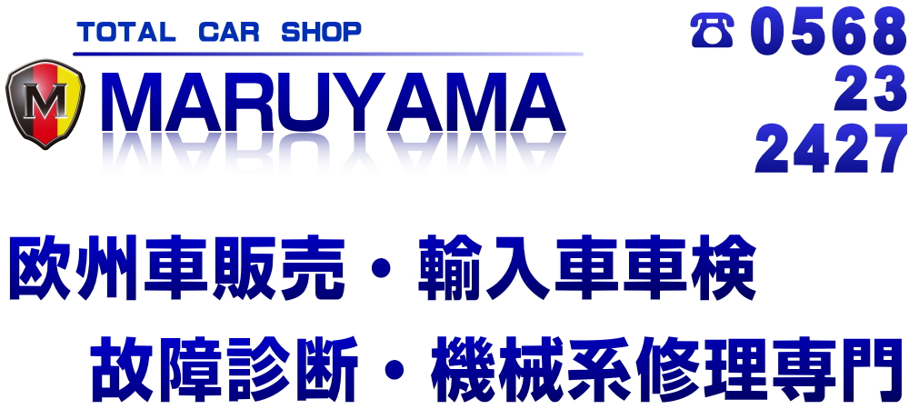Total Carshop Maruyama 車検・整備・点検・電装・メカニック系修理 ...